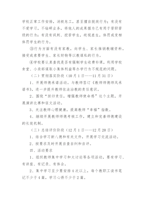 幼儿园师德师风专题活动方案.docx