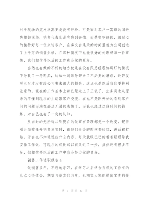 销售经理工作述职报告范文5篇.docx