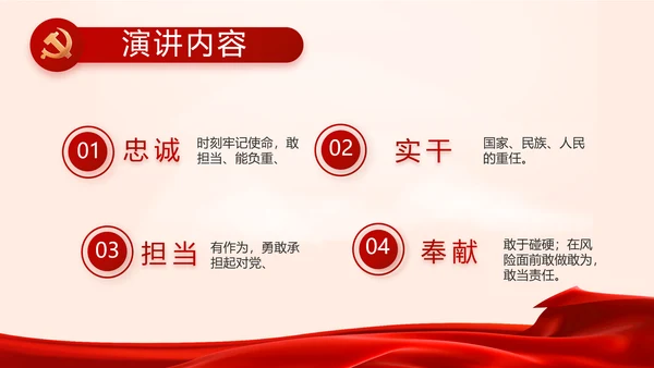 红色党建党支部政府工作报告动态PPT