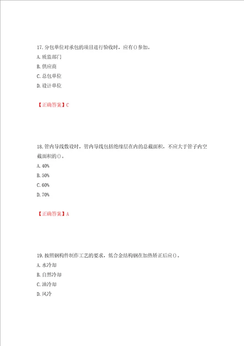 一级建造师机电工程考试试题押题训练卷含答案55