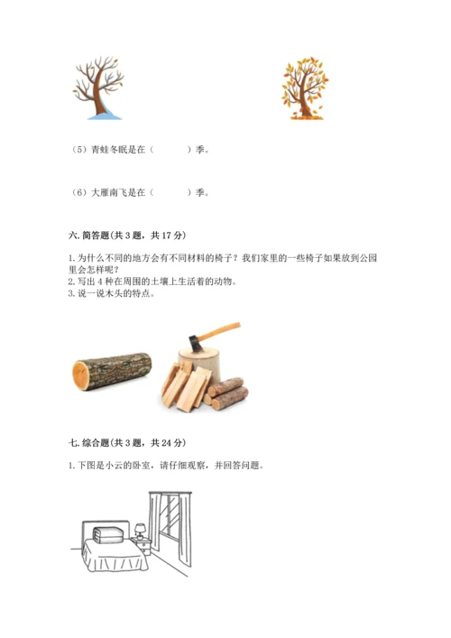 教科版二年级上册科学期末测试卷精品（考点梳理）.docx