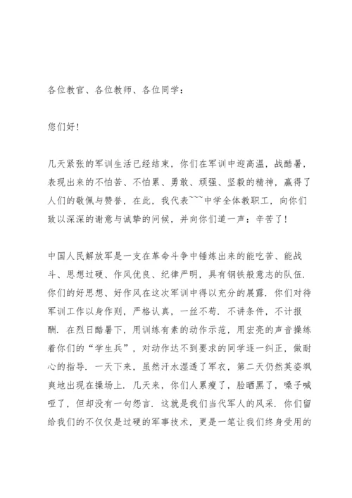 初中学生军训结业校长的讲话.docx