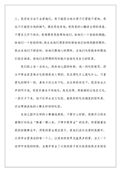 师德师风主题演讲稿