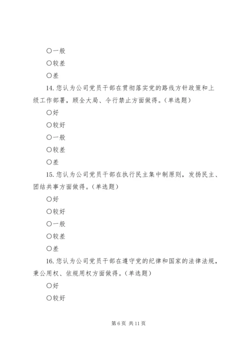 作风建设调研问卷.docx