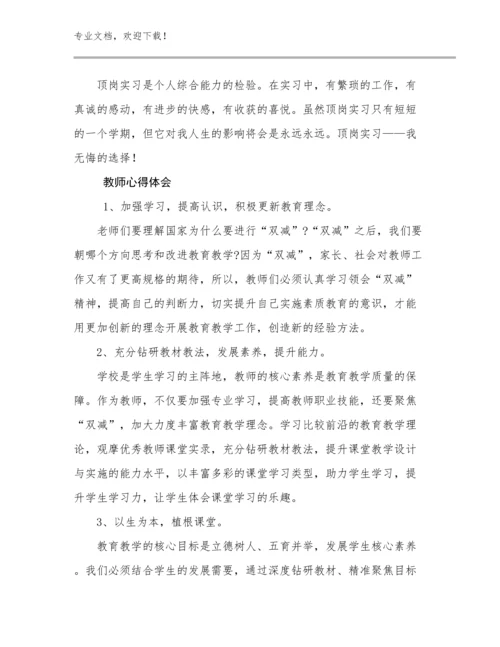 最新教师心得体会范文30篇.docx