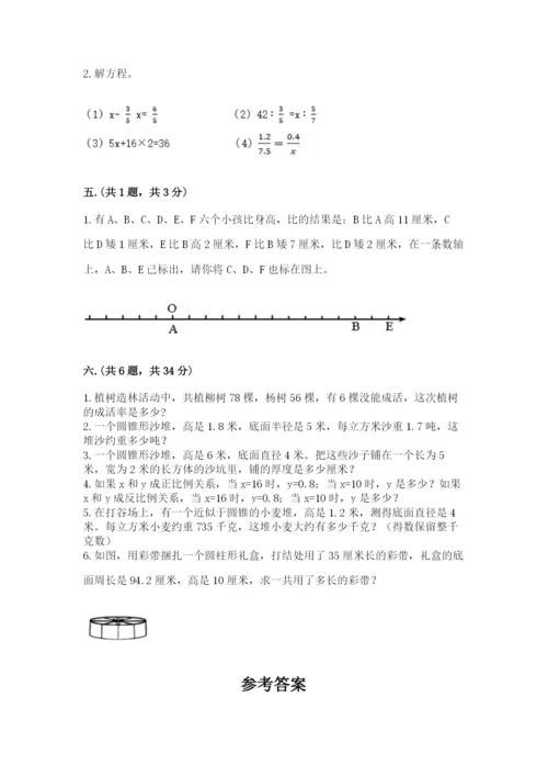 最新人教版小升初数学模拟试卷及参考答案（黄金题型）.docx