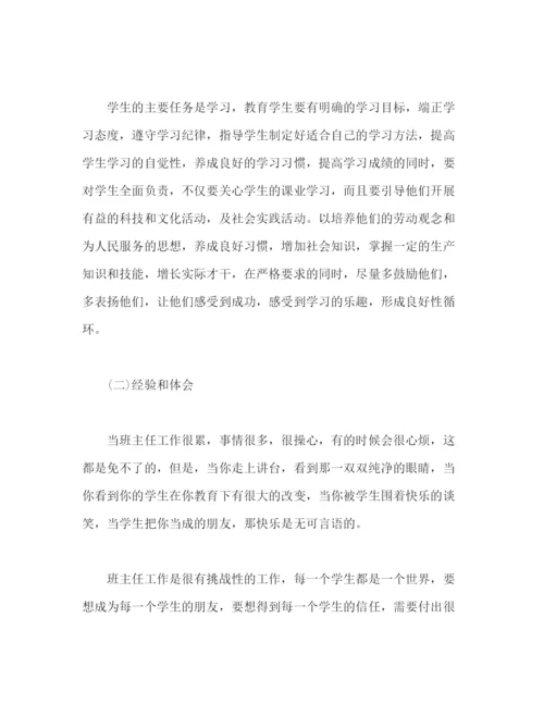精编之初一班主任学期末个人工作总结汇报模板.docx
