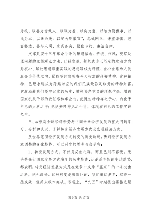 干部学院学习心得.docx