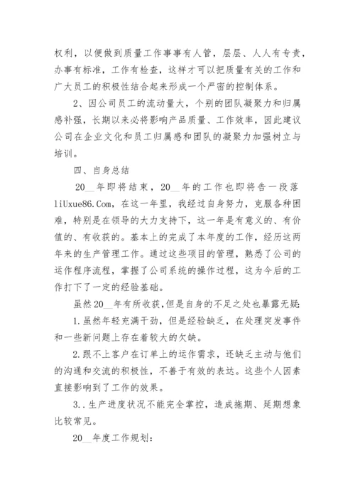 生产经理述职报告范文5篇.docx