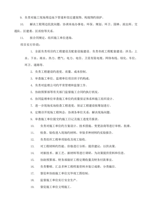 PPP专项项目管理专题方案.docx