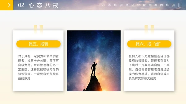 实拍风管理者心态培训员工情商提升课程通用PPT