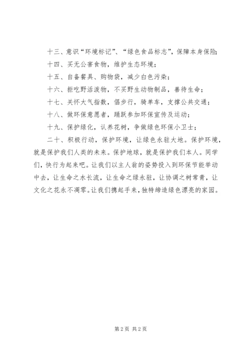 全国科普日环保倡导书.docx