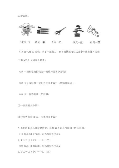 北师大版四年级上册数学第六单元 除法 测试卷含完整答案（有一套）.docx