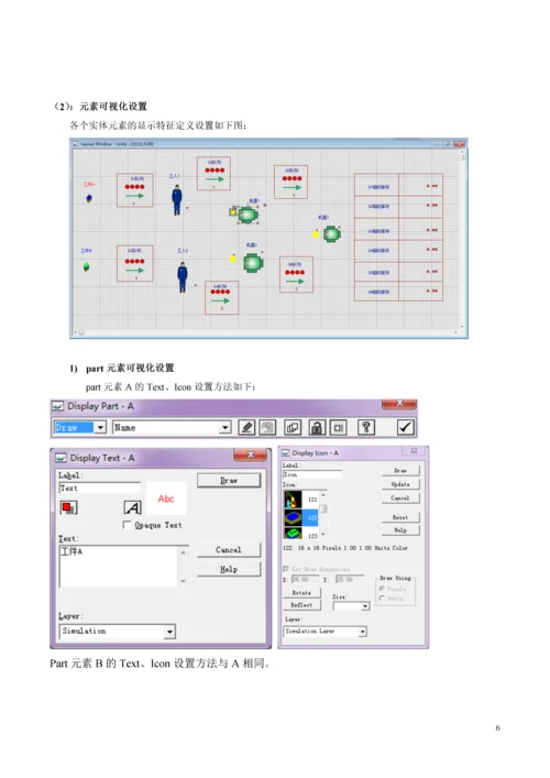 毕业论文生产物流系统建模与仿真课程设计.docx