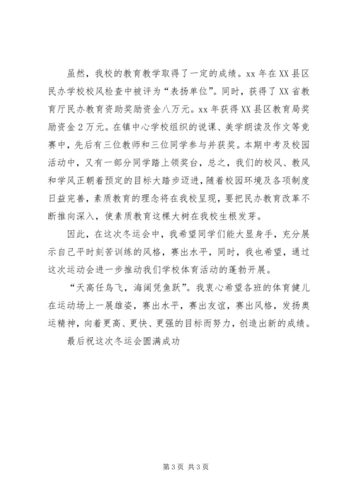 冬运会校长致辞 (3).docx