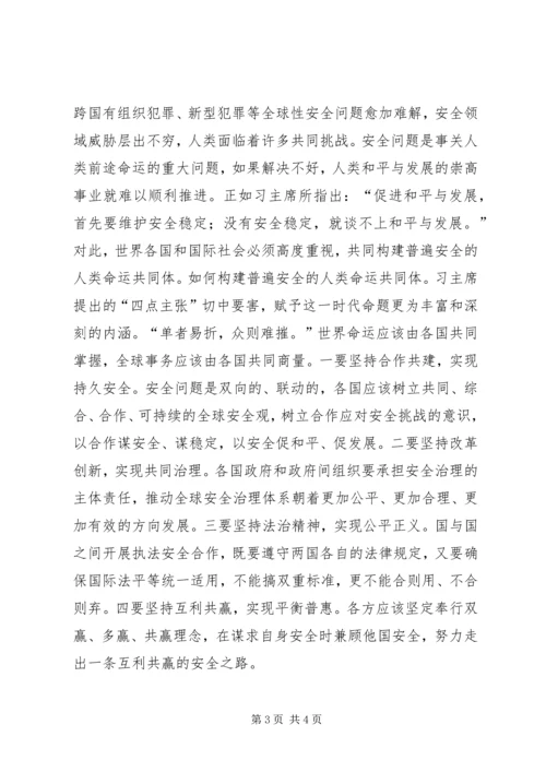 学习《构建人类命运共同体》心得体会2篇.docx