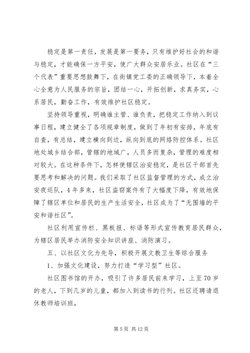 学校汇报材料(修改稿).docx