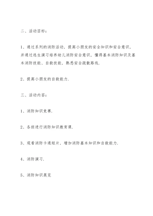 有关宣传活动策划的方案大全.docx