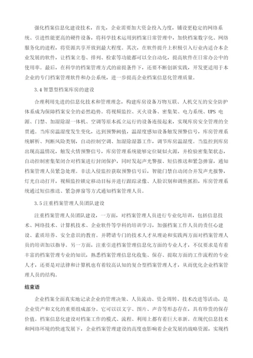 企业档案管理信息化建设研究.docx