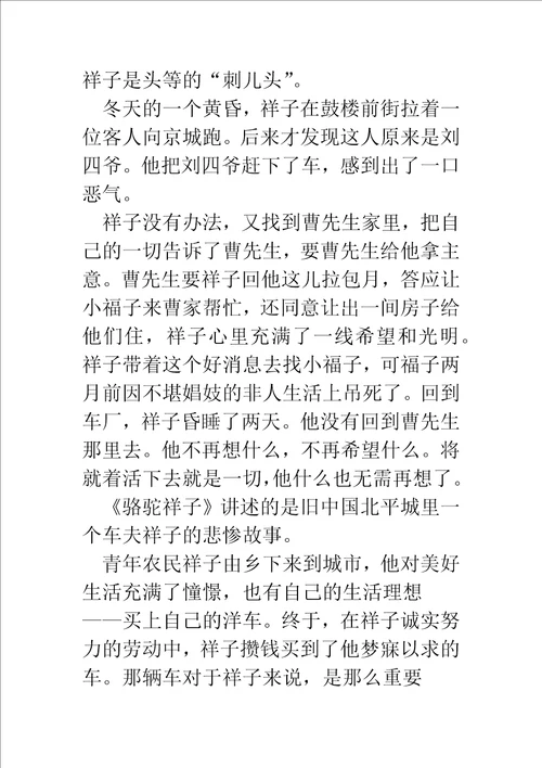 骆驼祥子诗书笔记