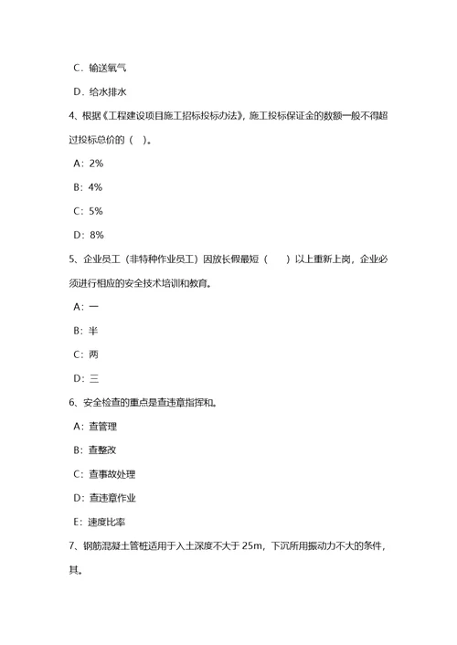 海南省一级建造师工程经济违约金与定金试题