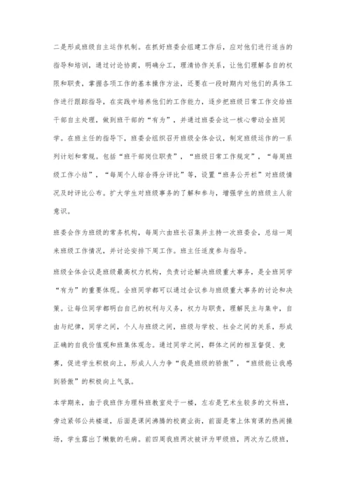 班级管理的民主与集中.docx