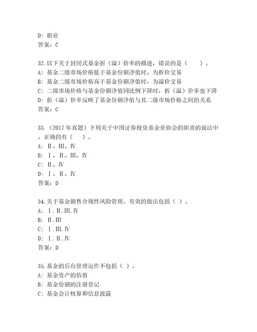 2023年最新基金资格考试精选题库含答案达标题