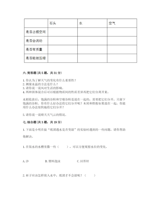 教科版三年级上册科学期末测试卷附解析答案.docx