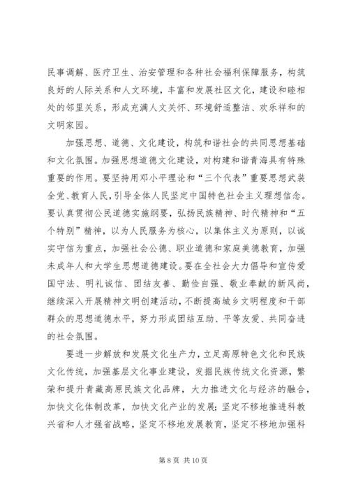 学习六中全会心得—发展篇 (5).docx