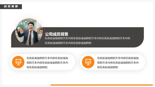 商管企业团队介绍通用PPT模板