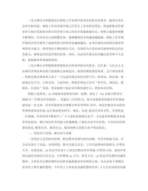 精编之干部个人教育培训工作总结范文三篇.docx