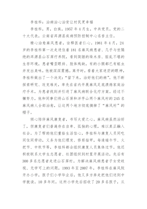【榜样力量】《榜样8》专题节目完整版.docx