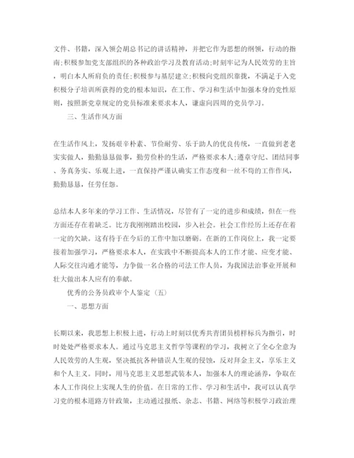 精编年公务员政审个人鉴定参考范文5篇.docx