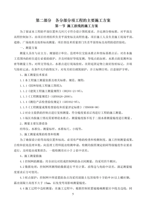 园林绿化施工组织设计方案(DOC 94页).docx