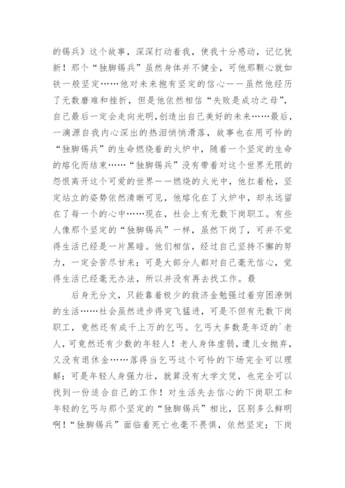 安徒生童话故事《坚定的锡兵》.docx