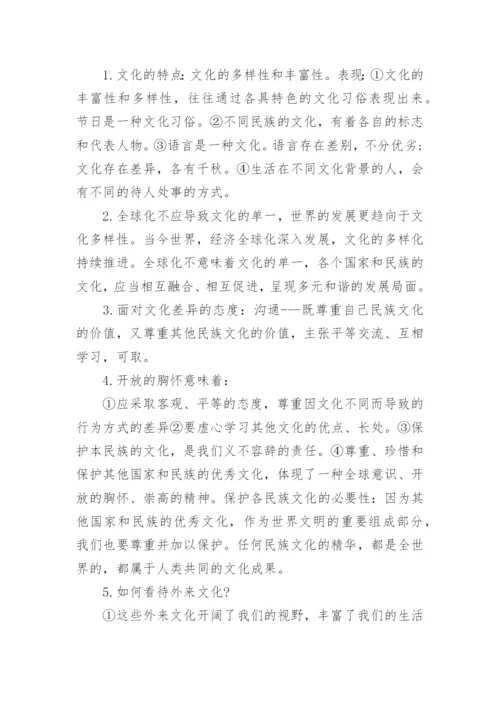 八年级上册政治思维导图及复习纲要.docx