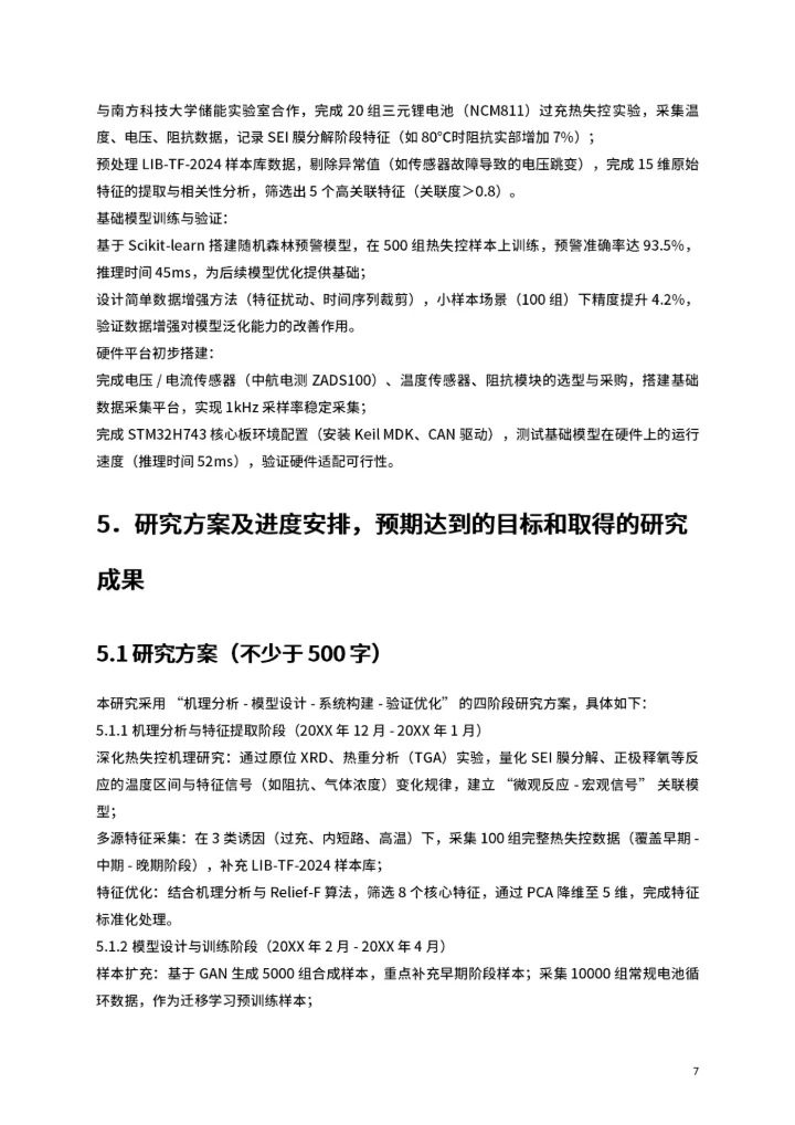 毕业论文开题报告