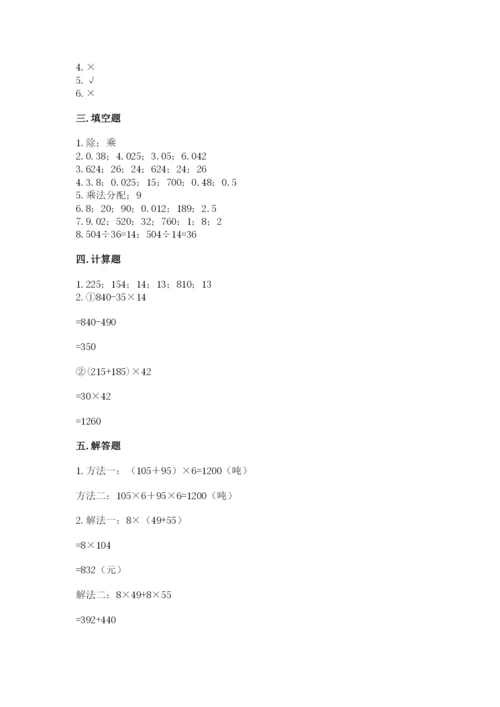 人教版四年级下册数学期中测试卷【名师推荐】.docx
