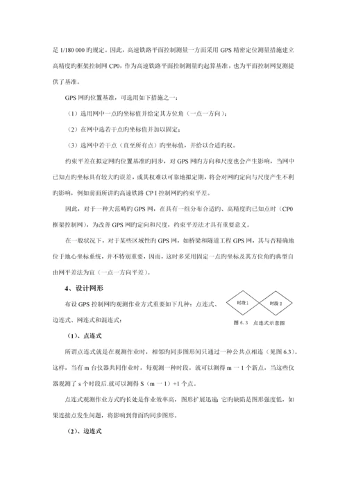 GPS操作标准流程及基线解算.docx