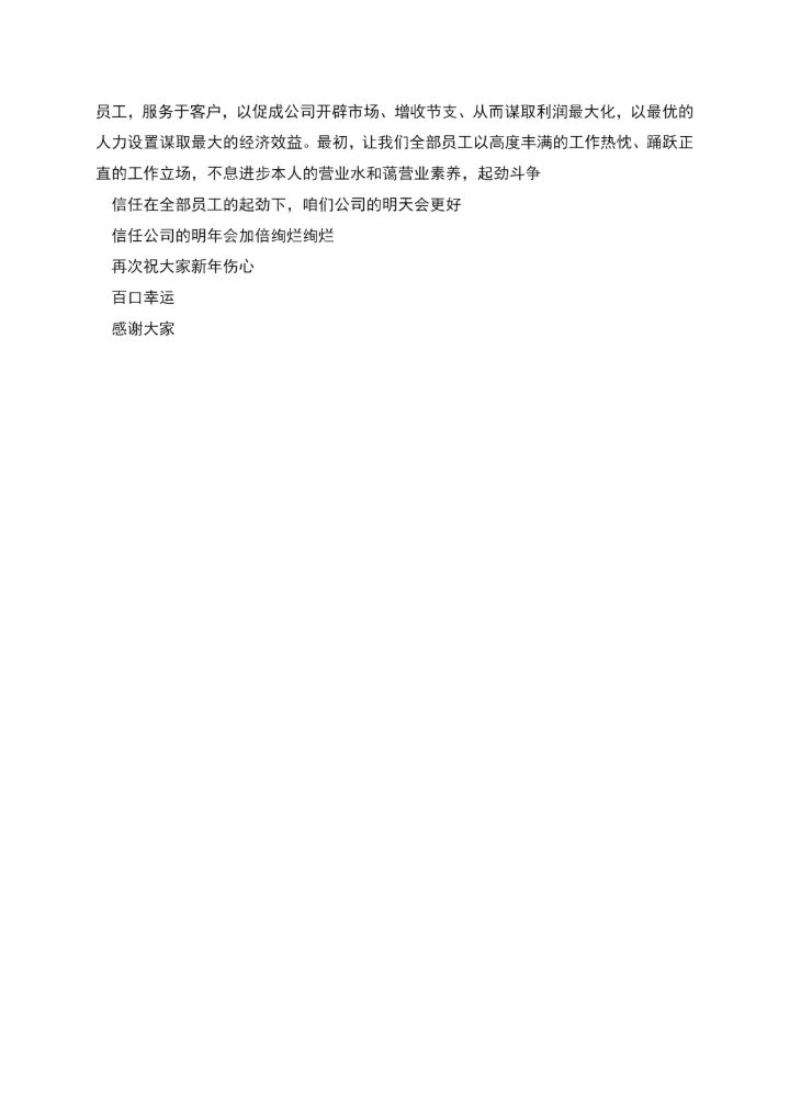 工作报告之财务会议发言样本.docx
