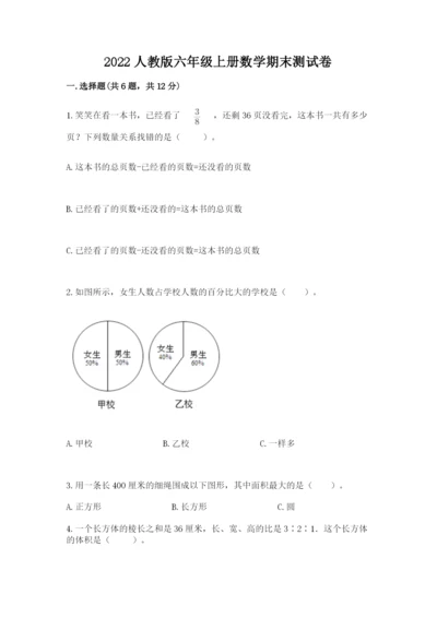 2022人教版六年级上册数学期末测试卷【预热题】.docx