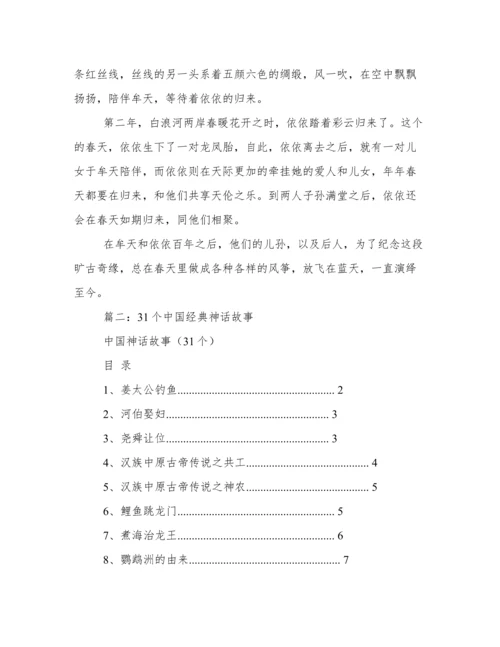 中国民间故事大全集.docx