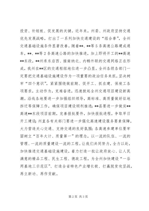 副书记在高速路建设动员会上的发言.docx