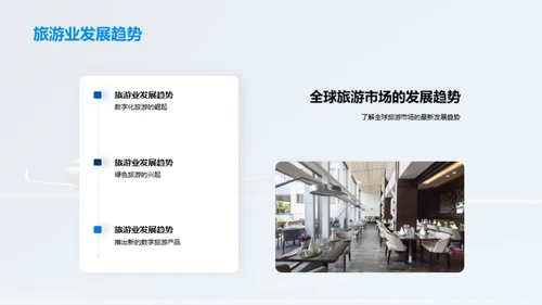 旅游业新时代探索