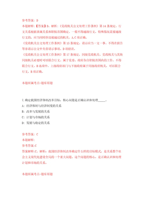 浙江省建筑设计研究院宁波分院招考2名工作人员自我检测模拟卷含答案解析第7次