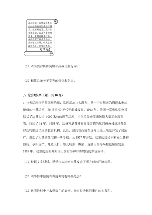 最新六年级下册道德与法治期末测试卷含完整答案典优