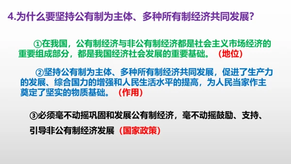 统编版道德与法治八年级下册 第五课  我国的政治和经济制度复习课件(共46张PPT)