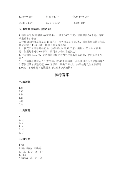 人教版五年级上册数学期末测试卷带答案（名师推荐）.docx