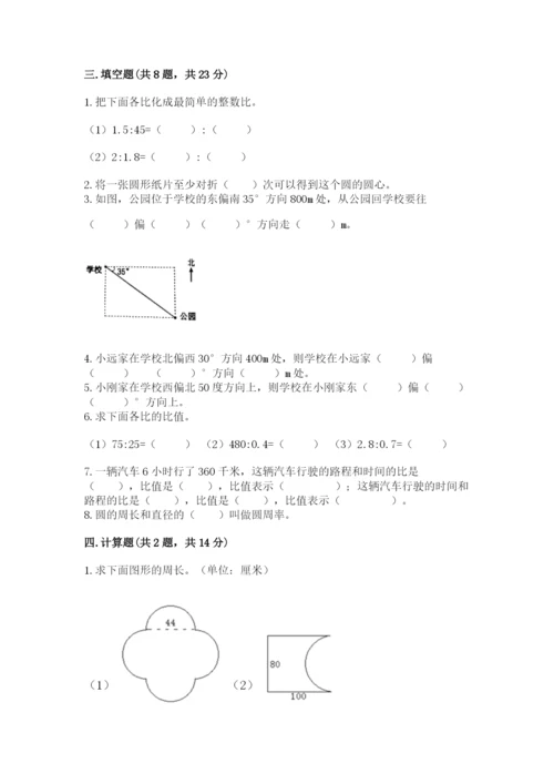 小学数学六年级上册期末卷含完整答案（考点梳理）.docx