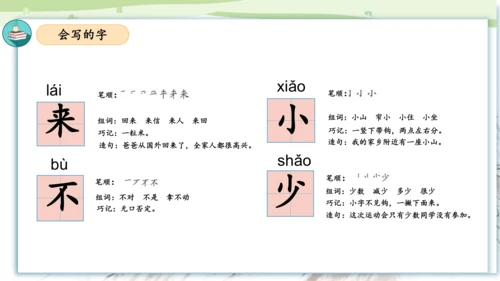 统编版2023-2024学年一年级语文上册单元速记巧练第五单元（复习课件）